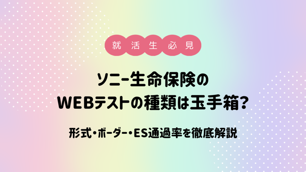 パナソニックのWEBテストの種類はSPI?形式・ボーダーやES通過率も解説します - Reiwa Career