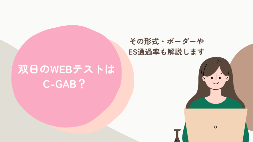 旭化成のWEBテストの種類は玉手箱?形式・ボーダーやES通過率も解説します - Reiwa Career