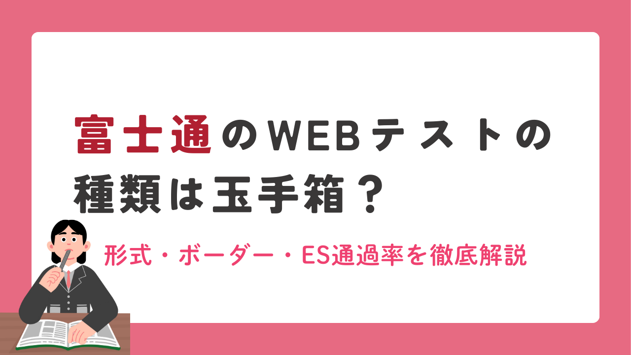 電通のWEBテストの種類はSPI?形式・ボーダーやES通過率も解説します - Reiwa Career